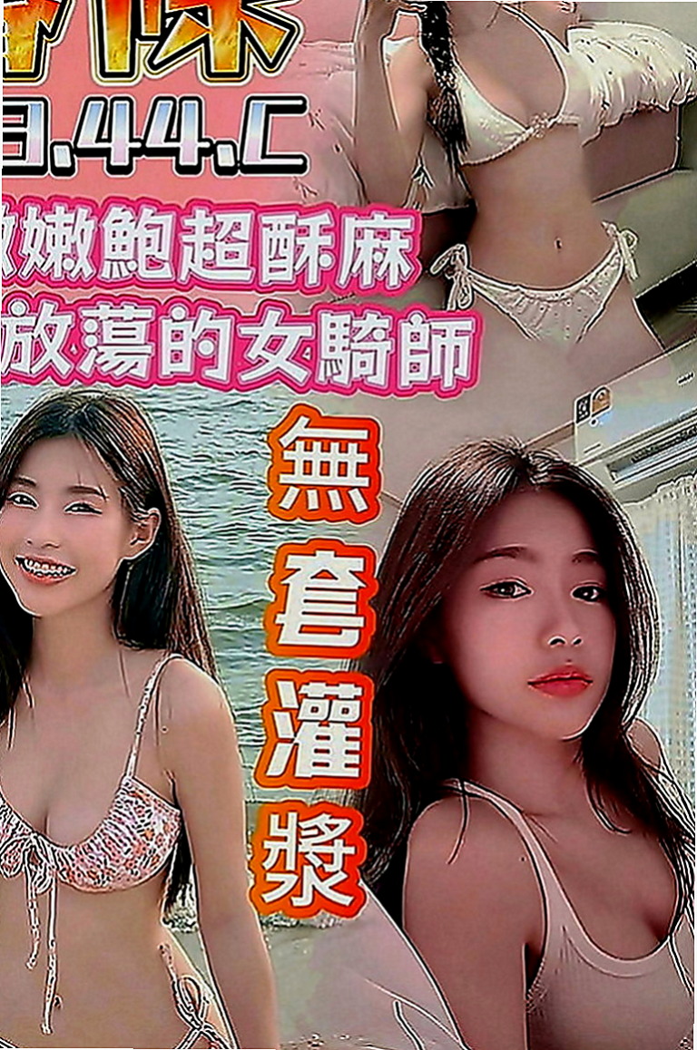八里按摩外送：夏戀 |店老闆娘|165cm|52kg|E罩杯|19歲|無套吹 戴套做外表柔弱 內心堅強