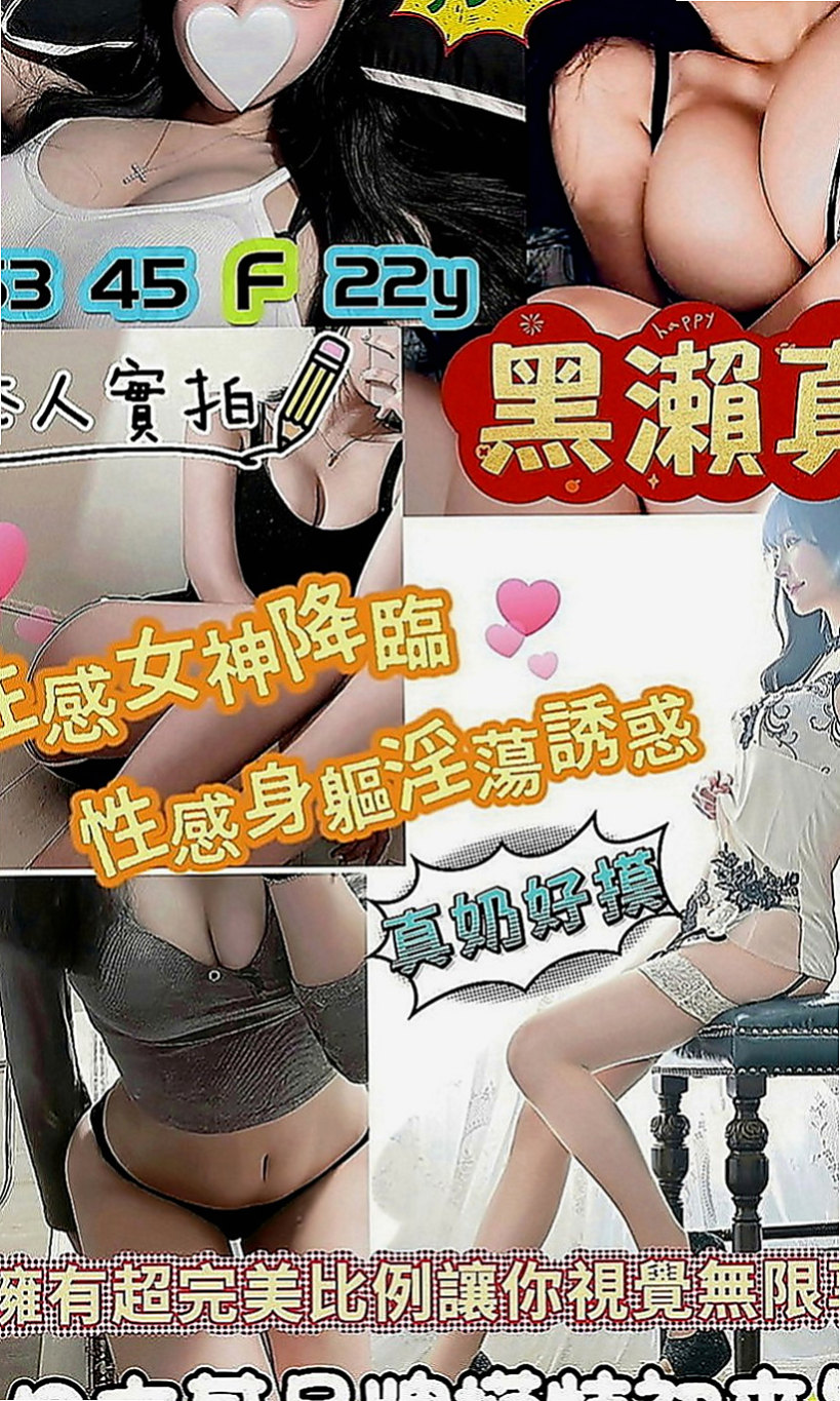 台東外約茶|一夜情：陳靜茹 |爆乳人妻|166cm|45kg|D罩杯|24歲|話 有你女友FU 昨天3+1 玩的很爽 妹妹比較慢熱