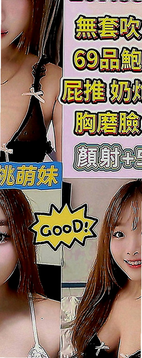 蘆竹按摩外送：小夢 |人妻媽媽|164cm|54kg|D罩杯|24歲|性感小蠻腰超會扭 聲音消魂 超會玩 服務超贊保證  粉嫩穴穴 緊實 水多 可舔鮑魚喔~互動好還可LG