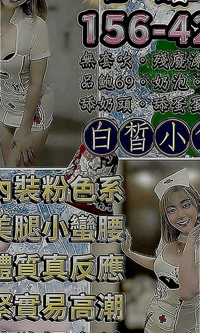 屏東叫茶：亞妃 |火辣少婦|167cm|44kg|E罩杯|23歲|臉蛋很漂亮哦 小穴也緊緊的 超敏感的  因近期缺錢所以下海兼職 有興趣的卡緊約