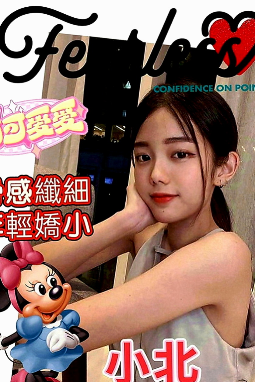 田寮外送茶莊：安妮 |乖乖妹|164cm|46kg|E罩杯|21歲|小穴超緊宛如處女，需要調教！#可全程無套服務尺度大配合度高