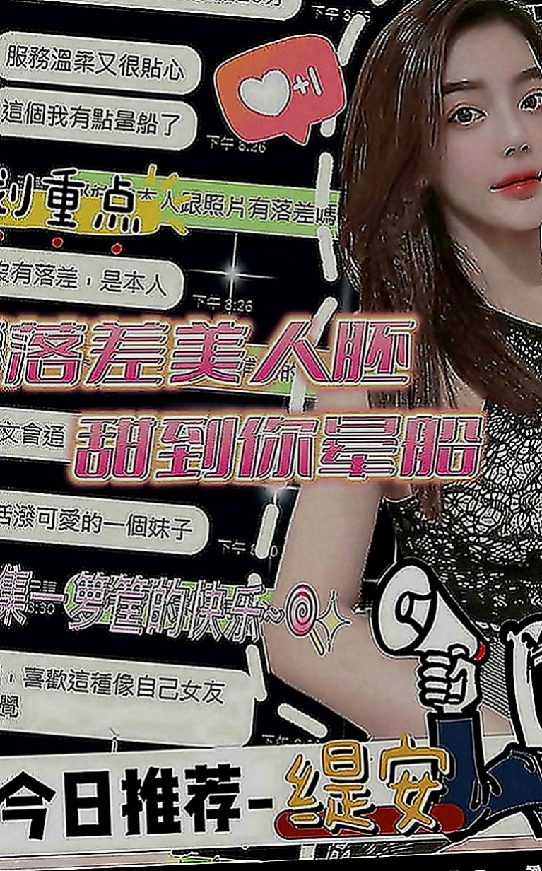 太平找妹妹：欣儀 |鄰家妹妹|167cm|47kg|D罩杯|21歲|口袋深 愛高檔的密我 預約名額 機會不多 服務：後門~口爆~無套自己喬 奶泡 LG