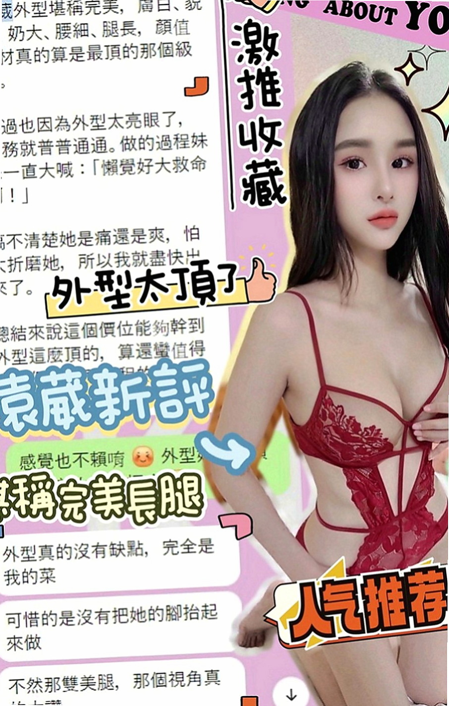 蘇澳美女外送：茜茜 |#兼職小模|164cm|43kg|C罩杯|23歲|特點: 白皙氣質、小女人的FU、好聊配合度好  標准正妹系的最佳選擇~大咪咪軟Q軟Q手感佳~