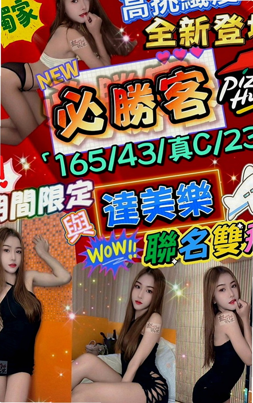 屏東外約：言希 |玲家小女孩|163cm|48kg|E罩杯|23歲|不知道你受不受得了 相信嗎 相信你就約  #100%客評妹妹稚嫩可愛的感覺很棒，