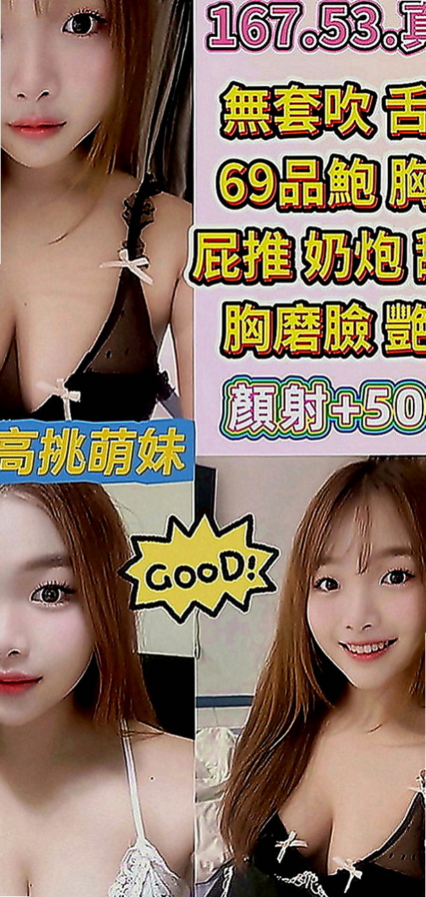 蘆竹按摩外送：小夢 |人妻媽媽|164cm|54kg|D罩杯|24歲|性感小蠻腰超會扭 聲音消魂 超會玩 服務超贊保證  粉嫩穴穴 緊實 水多 可舔鮑魚喔~互動好還可LG