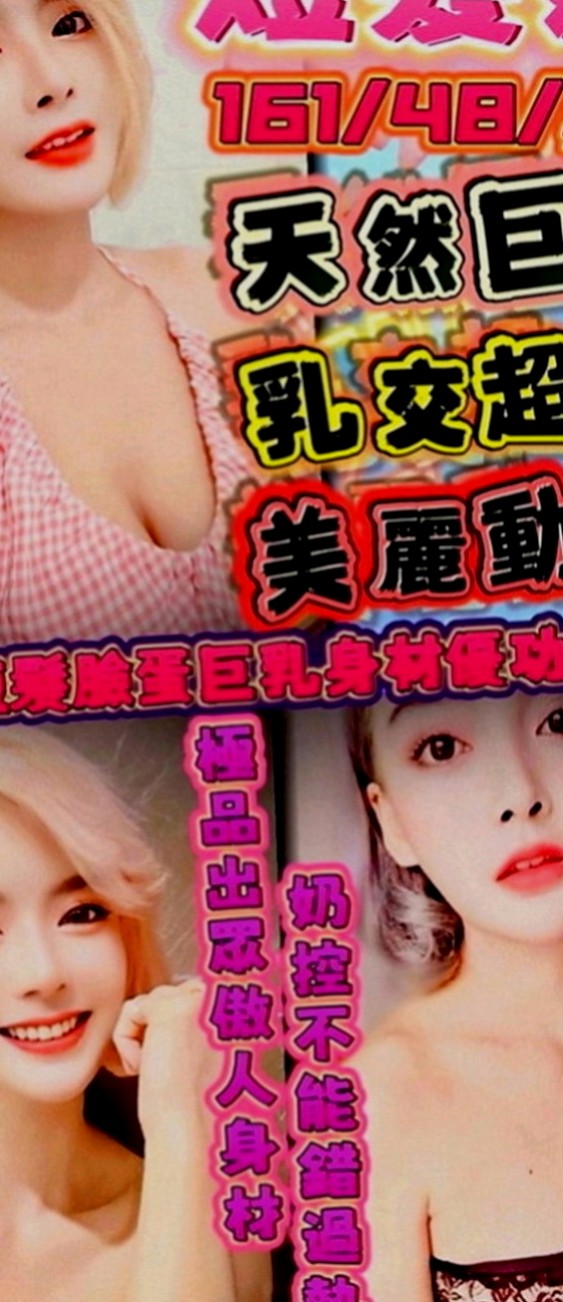 泰山找女人：沁媛 |糕點師|164cm|46kg|E罩杯|18歲|?慾求不滿小浪女要榨乾你 ?你來約就知道有多爽ㄌ?