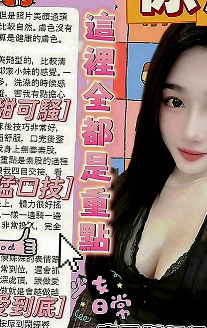 高雄外約茶|外約：肖爾 |性感俏祕書|169cm|55kg|E罩杯|19歲|性感大胸OL 屁股很挑 胸部大 而且很挺胸型很棒 奶頭粉嫩 LG 吹屌舔蛋蛋
