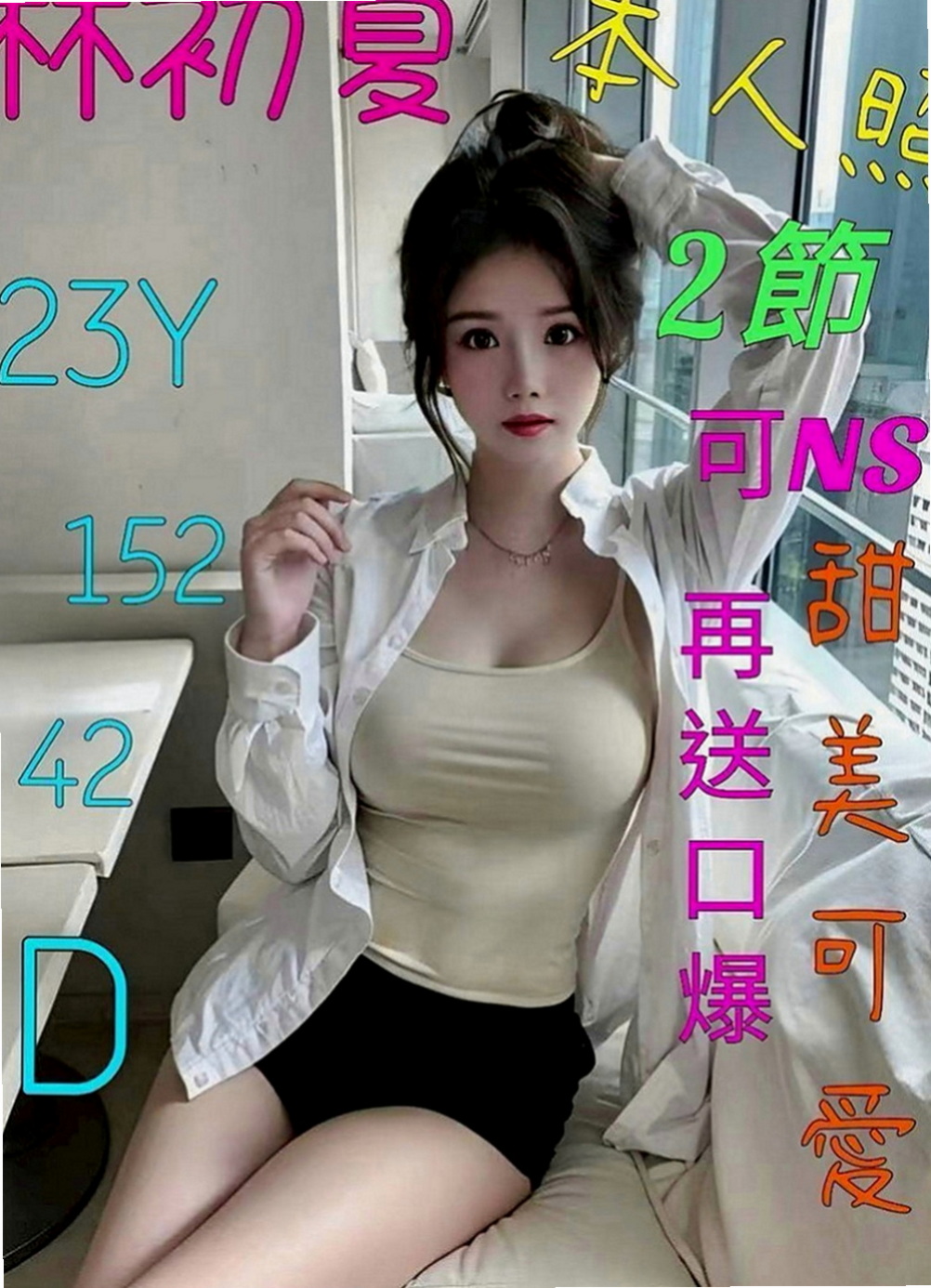 台南一夜情：佳慧 |新進空姐|163cm|45kg|D罩杯|18歲|粉嫩小鮑魚可以舔   性愛知識豐富 喜歡黃色小說 渴望被愛