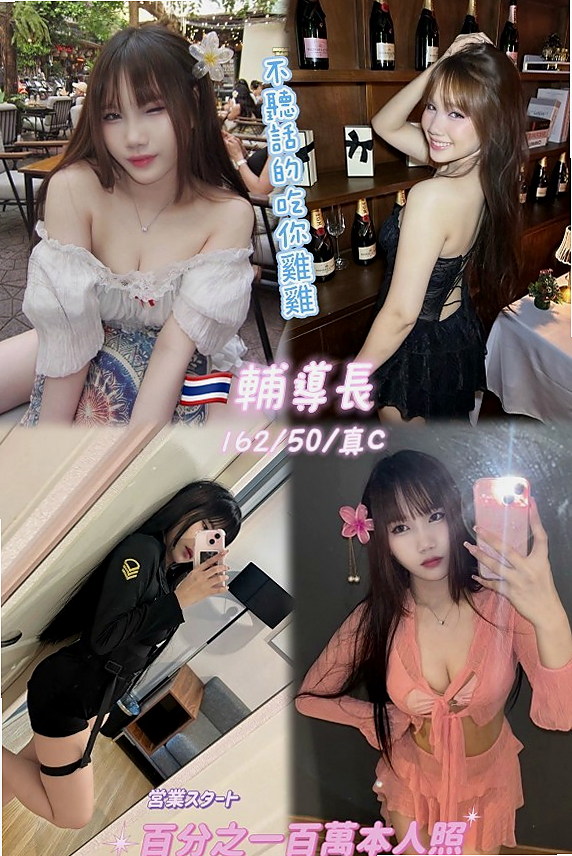 東山好茶：馨馨 |幼齒妹|164cm|44kg|E罩杯|19歲|有點長的像韓國正妹喔 上下管齊下 帝王服務