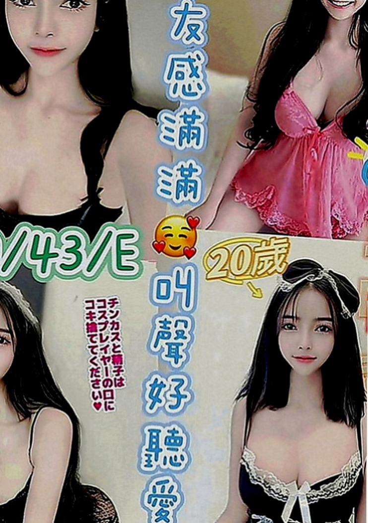 三芝小姐外出：馨嘉 |乳寂寞少婦|166cm|42kg|D罩杯|18歲|除了外在的美 內在的美也是你意想不到的喔  穴穴有在鍛煉 超緊實 很會夾喲 吹舔高手