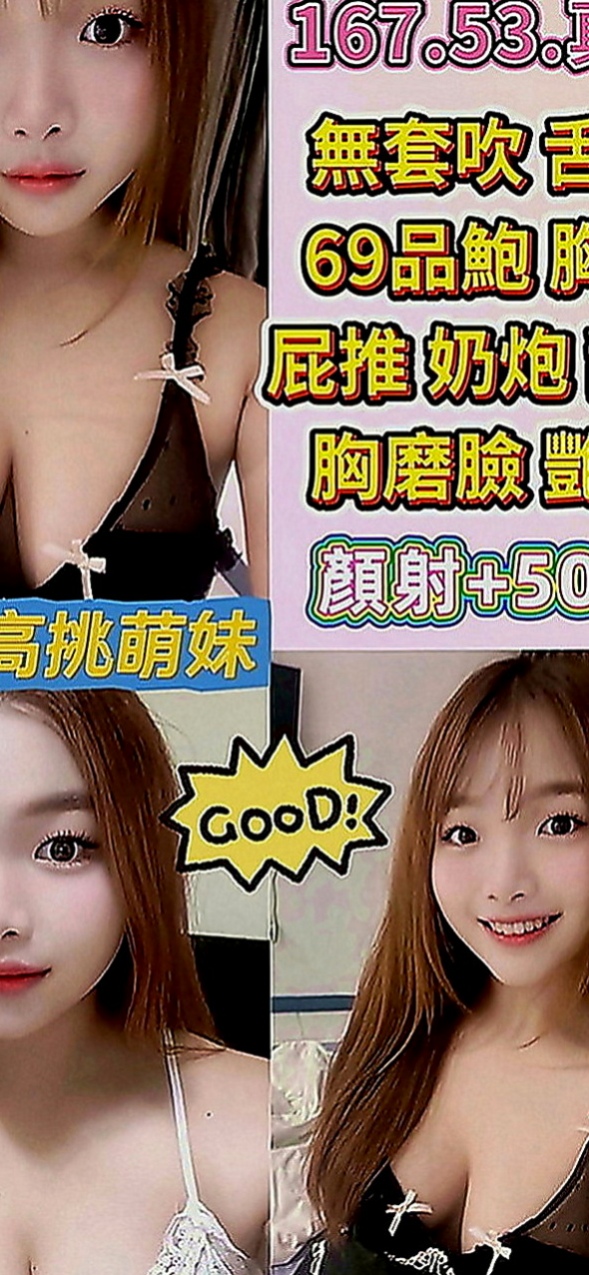 蘆竹按摩外送：小夢 |人妻媽媽|164cm|54kg|D罩杯|24歲|性感小蠻腰超會扭 聲音消魂 超會玩 服務超贊保證  粉嫩穴穴 緊實 水多 可舔鮑魚喔~互動好還可LG