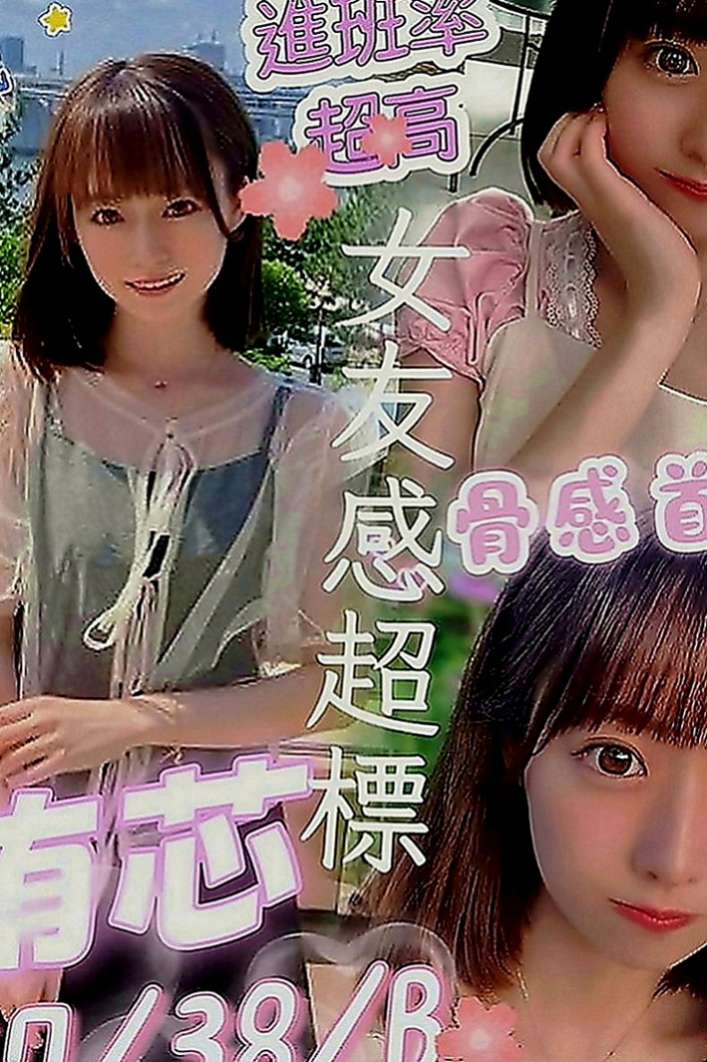 玉井伴遊：問煙 |音樂係花|164cm|42kg|D罩杯|18歲|特點：皮膚白皙 Q彈水嫩 保養的不錯  耐幹耐插 健談不做作 服務好很有ｆｕ