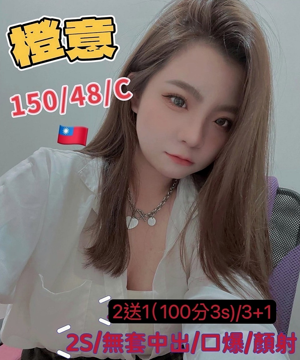 新北外送茶|外叫小姐：沐琳 |柔情小秘書|166cm|46kg|C罩杯|18歲|完美好身材 聲音好聽 口技一流加 下面水多