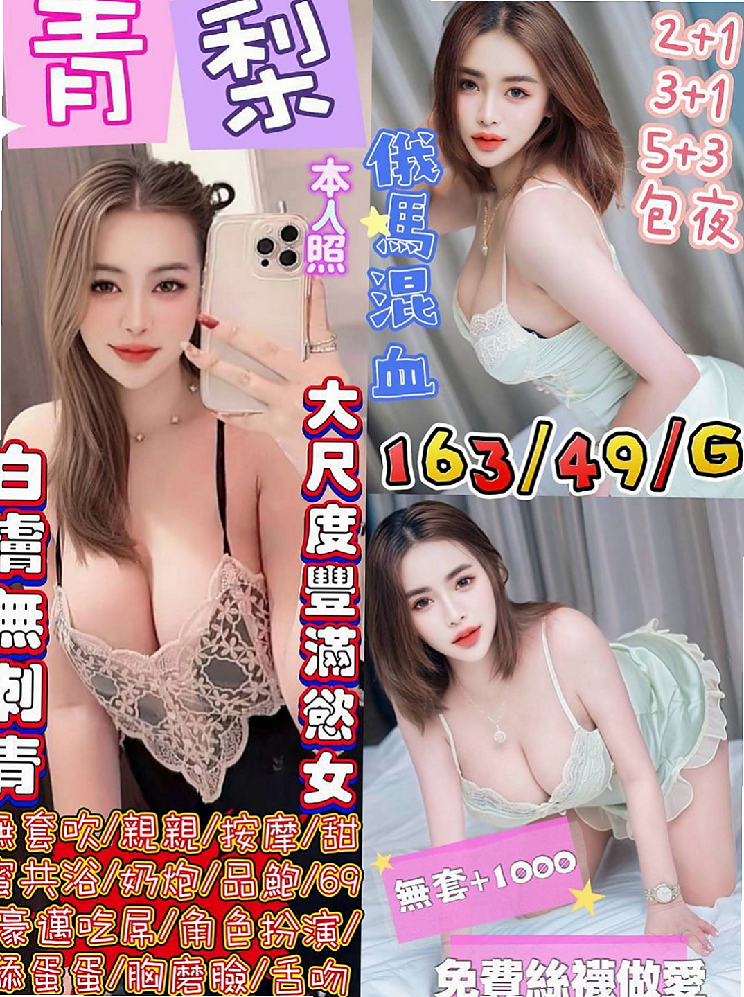 蘆竹外叫：花花 |幼教美語老師|163cm|48kg|E罩杯|23歲|挑戰高難度 美麗的外表 有著不按的靈魂  一點都不會趕時間喔 讓你全身心的放鬆到