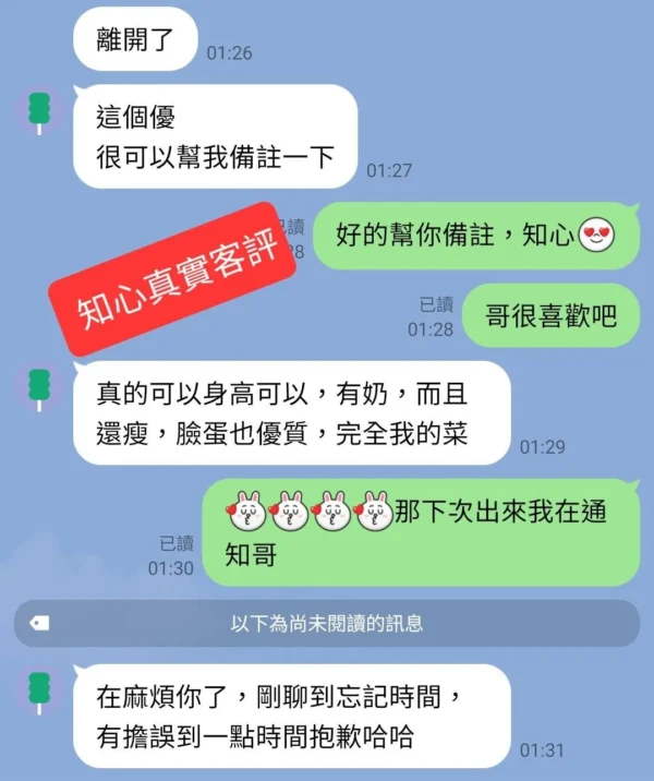 台中外送茶-知心：圖片
