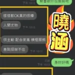 台中定點茶-曉涵：圖片