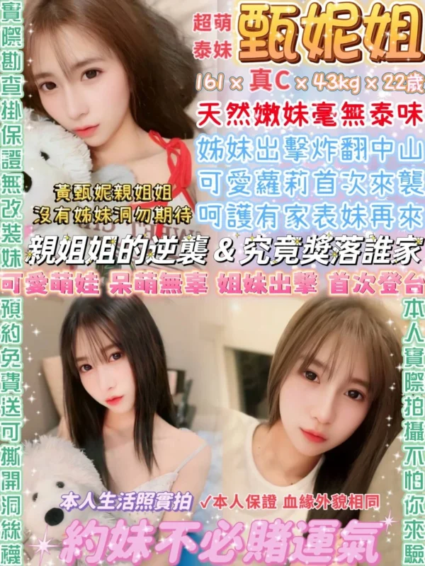 台北定點茶-甄妮姐