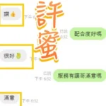 彰化定點茶-許蜜：圖片