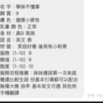 桃園定點茶-學妹不懂事：圖片