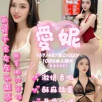 嘉義定點茶-愛妮