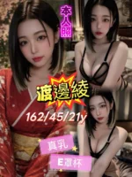 台北外送茶-渡邊綾