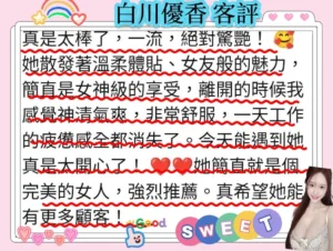 新竹定點茶-白川優香：圖片