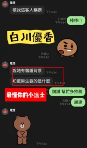 新竹定點茶-白川優香：圖片