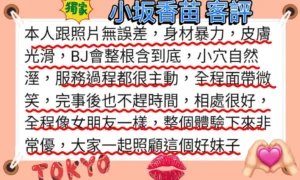 台北外送茶-小坂香苗：圖片