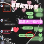 高雄外送茶-郭郭：圖片
