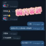 南投定點茶-韓芮：圖片