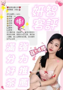 南投定點茶-妍智：圖片