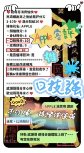新竹定點茶-APPLE：圖片