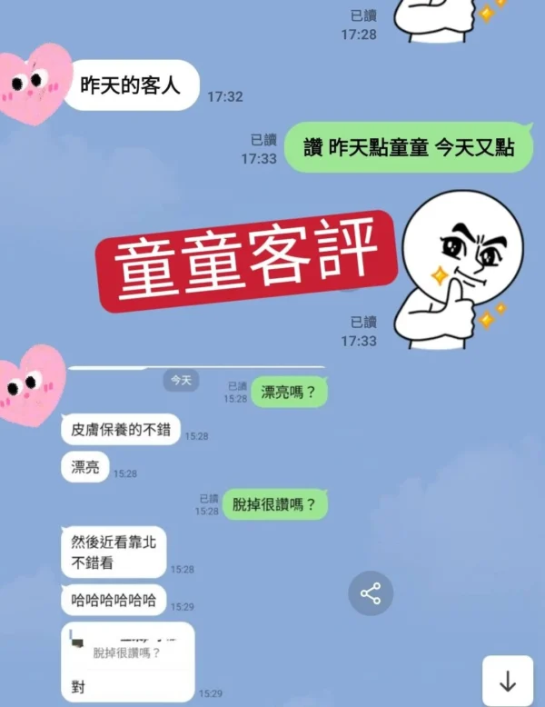 台中外送茶-童童：圖片
