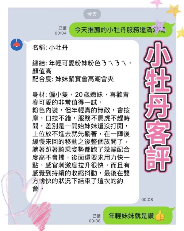高雄定點茶-小牡丹：圖片