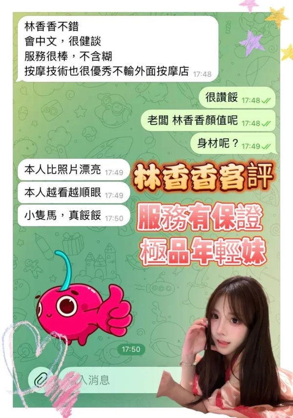 高雄定點茶-林香香：圖片