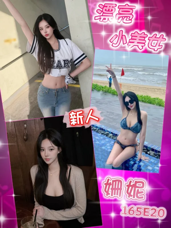 台北外送茶-姍妮