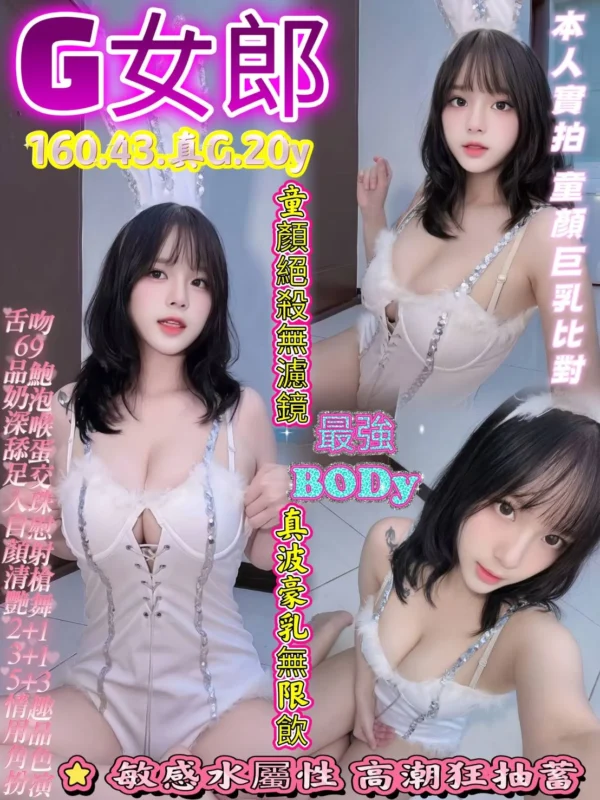 台中定點茶-G女郎