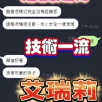 高雄定點茶-艾瑞莉：圖片
