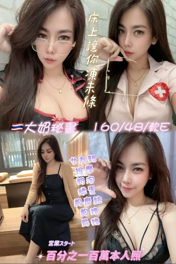 新北定點茶-大奶秘書