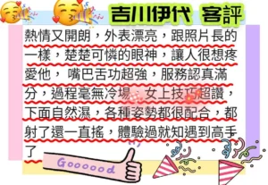 台北外送茶-吉川伊代：圖片
