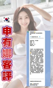 桃園外送茶-申有娜：圖片