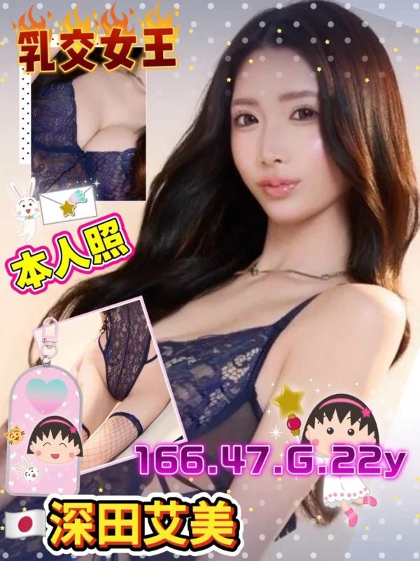 高雄外送茶-深田艾美
