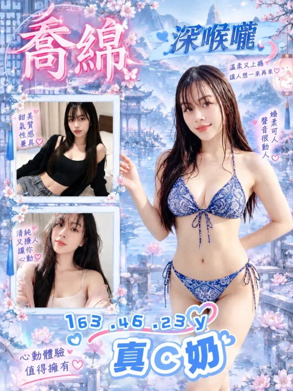 桃園定點茶-喬綿