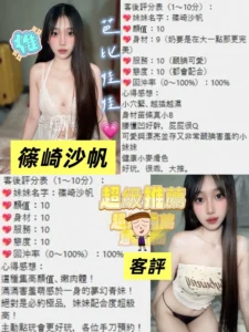 桃園定點茶-篠崎沙帆：圖片