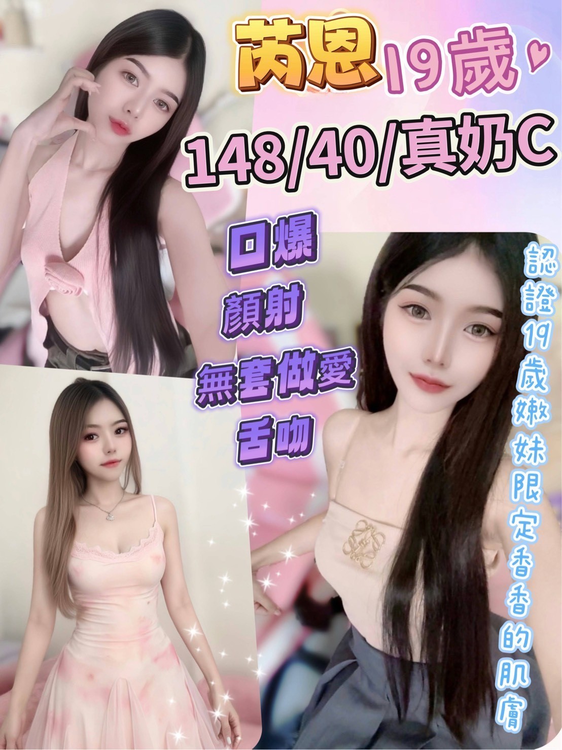 苗栗定點茶-逢甲美容系寶貝-足交,幫寬衣
